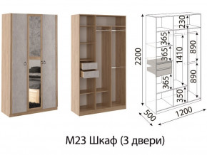 М23 Шкаф 3-х створчатый в Снежинске - snezhinsk.magazin-mebel74.ru | фото