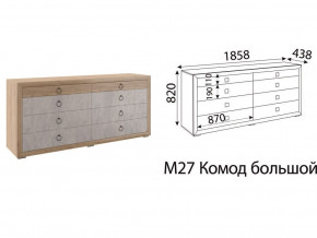 М27 Комод большой в Снежинске - snezhinsk.magazin-mebel74.ru | фото