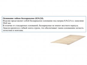 Основание кроватное бескаркасное 0,9х2,0м в Снежинске - snezhinsk.magazin-mebel74.ru | фото